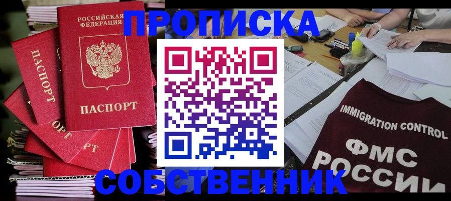 купить прописку в Кореновске