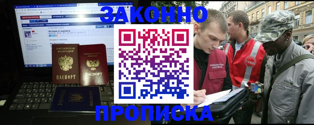 прописка законно в Кореновске