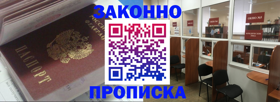прописка законно в Кореновске