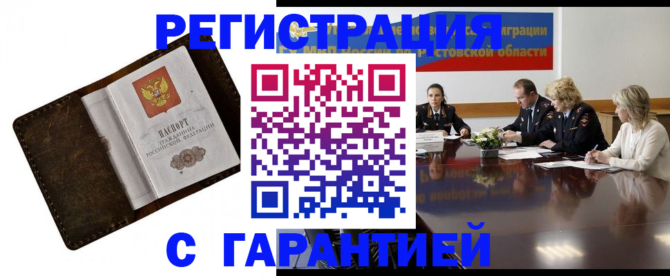 прописка ребенка в Кореновске