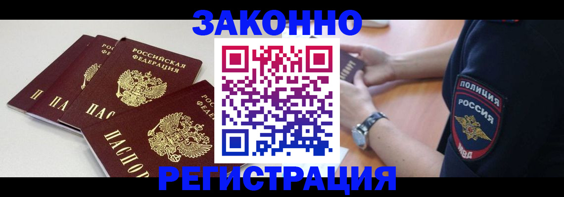 миграционный учет в Кореновске