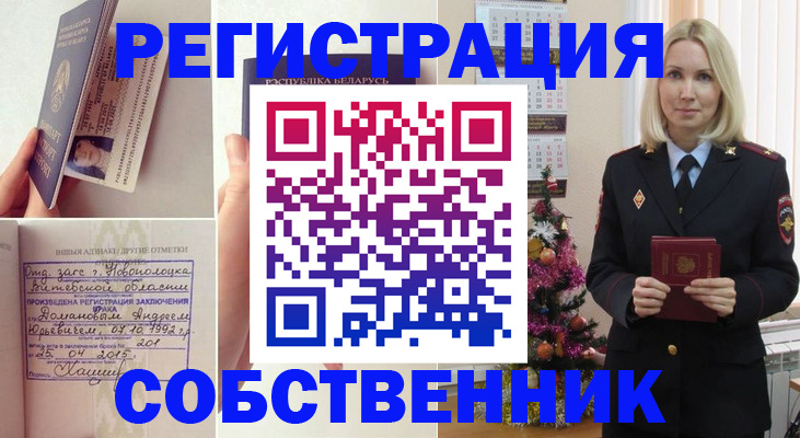 прописка для работы в Кореновске