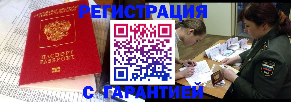 временная регистрация адрес в Кореновске